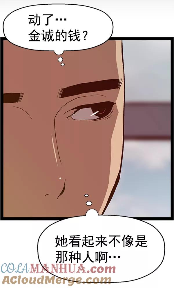 《英雄联萌》第100话 第85页