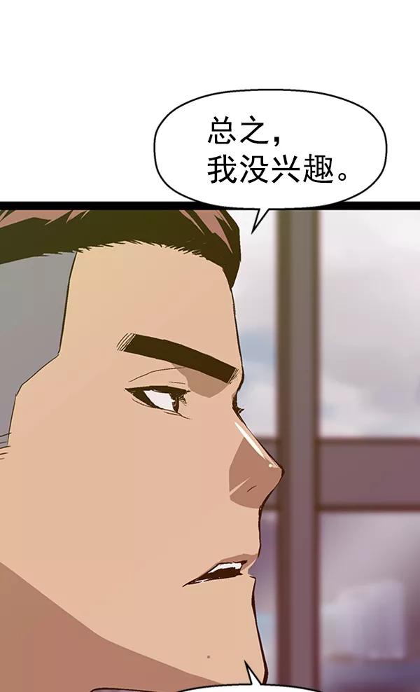 《英雄联萌》第100话 第67页