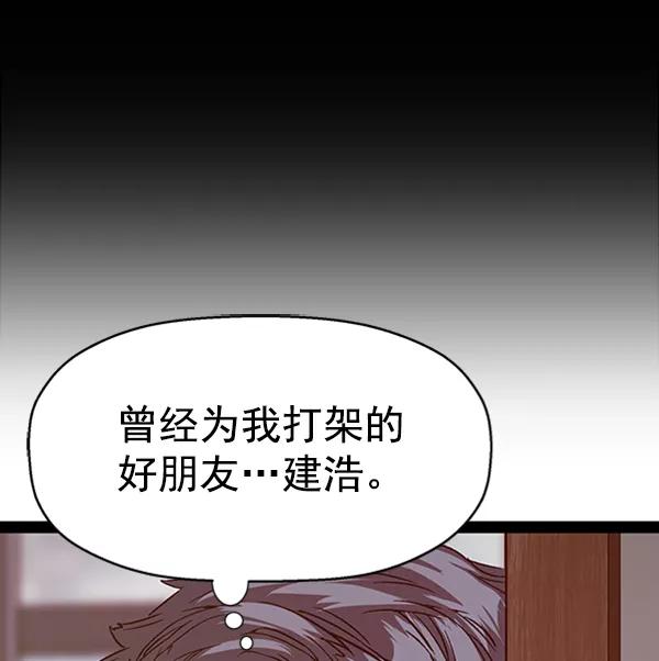 《英雄联萌》第100话 第42页