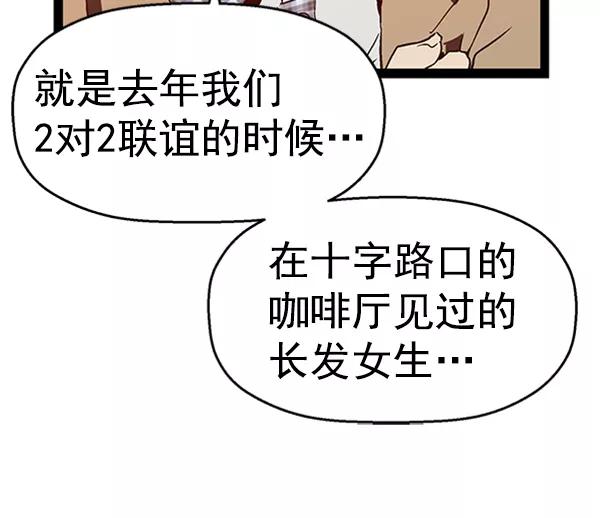 《英雄联萌》第100话 第75页