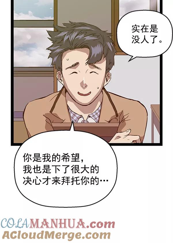 《英雄联萌》第100话 第49页