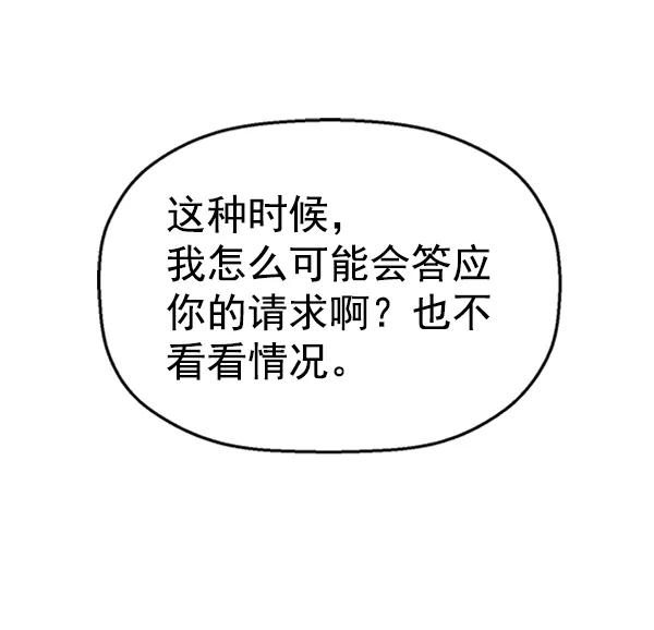 《英雄联萌》第100话 第59页