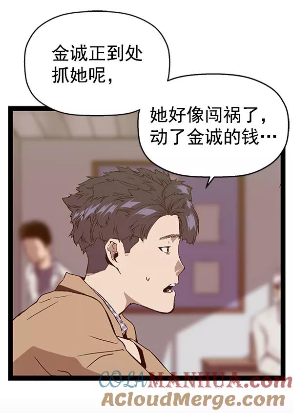 《英雄联萌》第100话 第81页