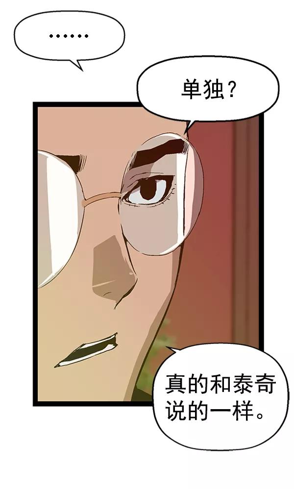 《英雄联萌》第101话 第78页