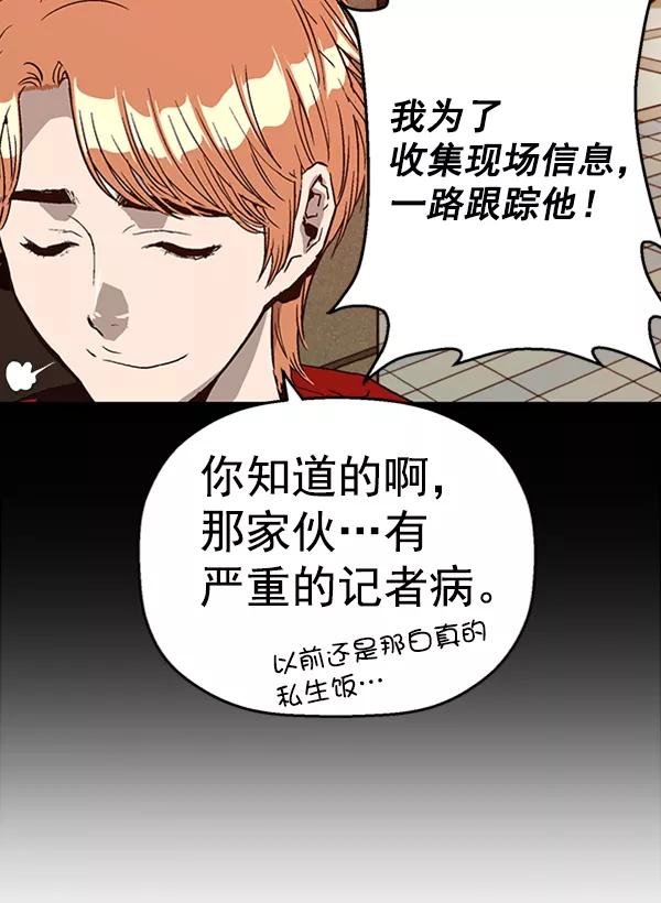 《英雄联萌》第101话 第87页