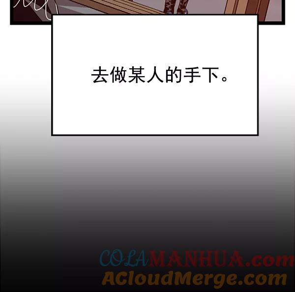 《英雄联萌》第101话 第93页