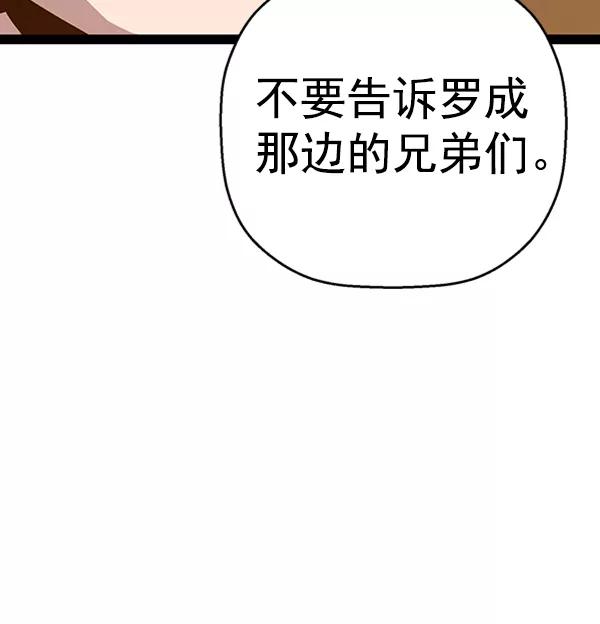 《英雄联萌》第101话 第91页