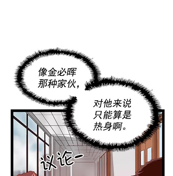 《英雄联萌》第101话 第10页