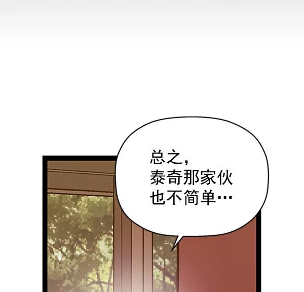 《英雄联萌》第101话 第83页