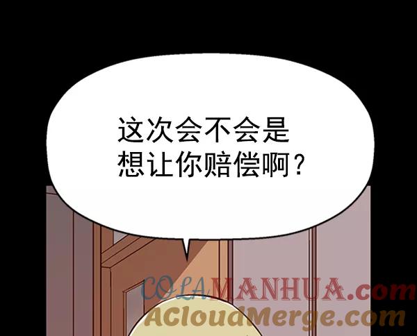 《英雄联萌》第101话 第81页