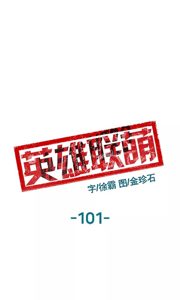 《英雄联萌》第101话 第42页