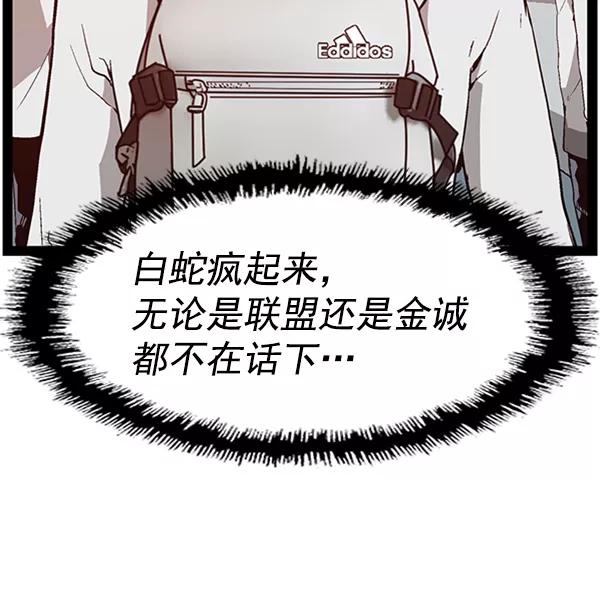 《英雄联萌》第101话 第6页