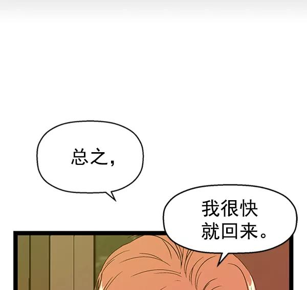 《英雄联萌》第101话 第88页