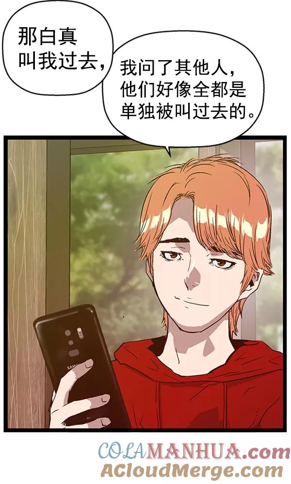 《英雄联萌》第101话 第77页
