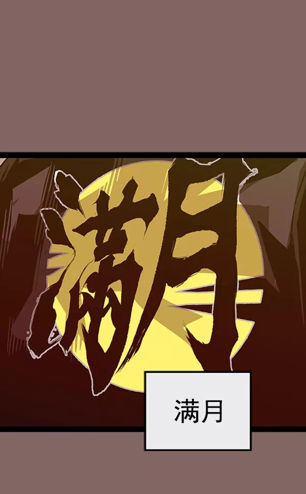 《英雄联萌》第102话 第78页