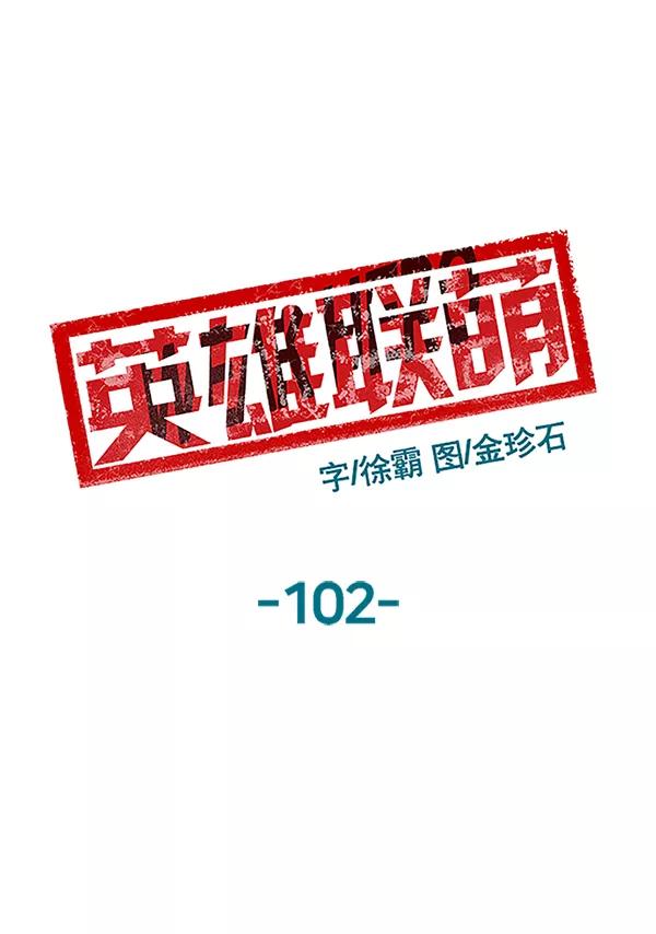 《英雄联萌》第102话 第66页