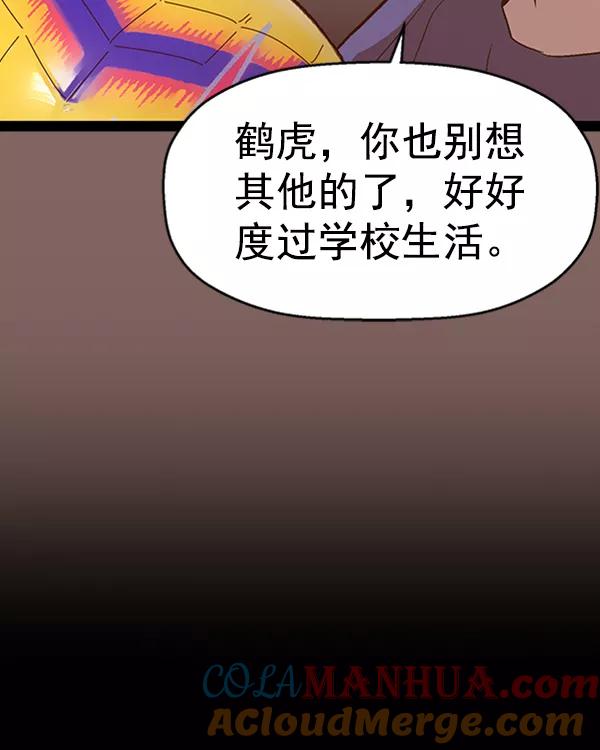 《英雄联萌》第102话 第121页