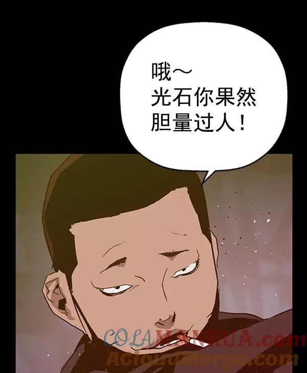 《英雄联萌》第102话 第73页