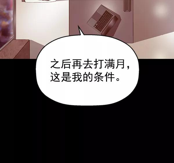 《英雄联萌》第103话 第23页