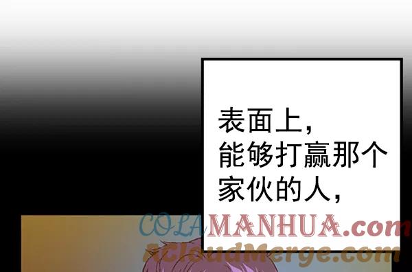 《英雄联萌》第103话 第93页