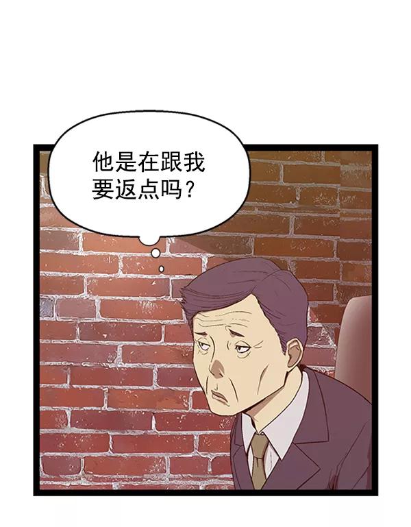《英雄联萌》第103话 第80页