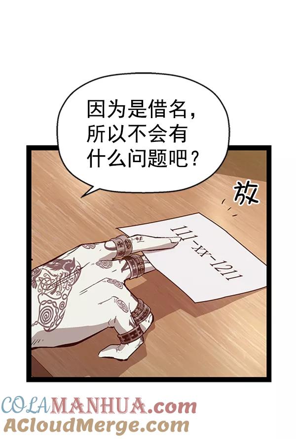 《英雄联萌》第103话 第73页