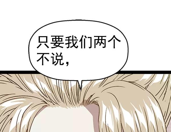 《英雄联萌》第103话 第78页