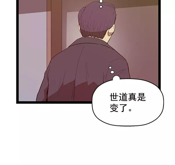 《英雄联萌》第103话 第87页