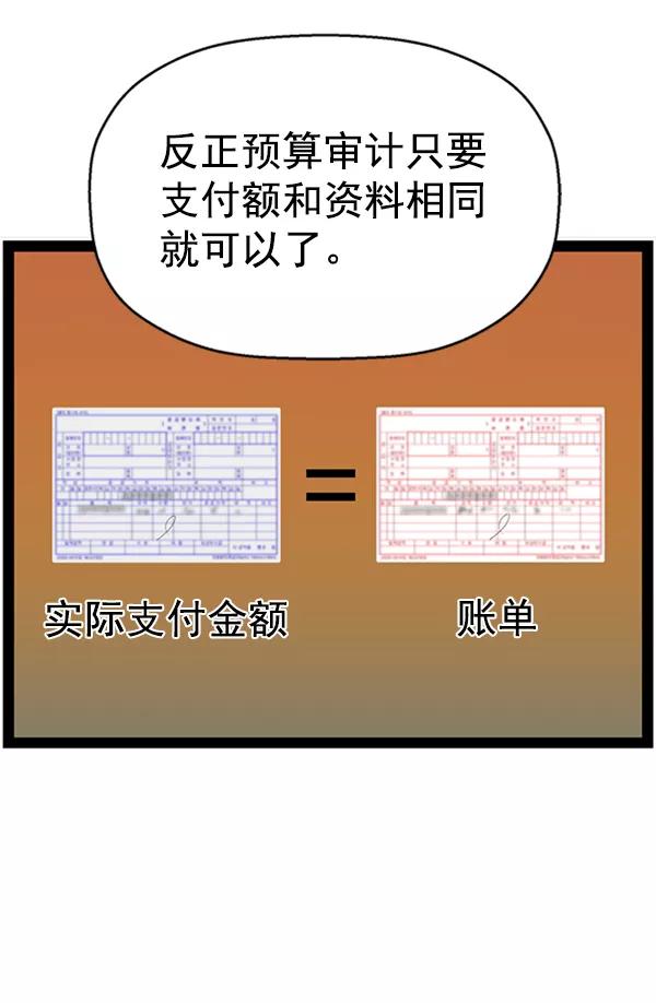 《英雄联萌》第103话 第75页