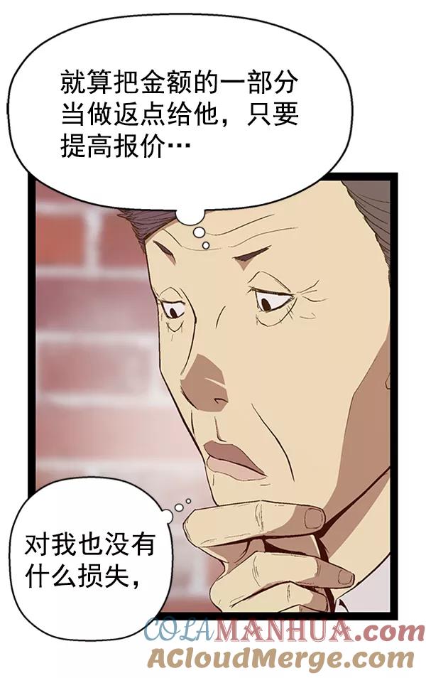《英雄联萌》第103话 第81页