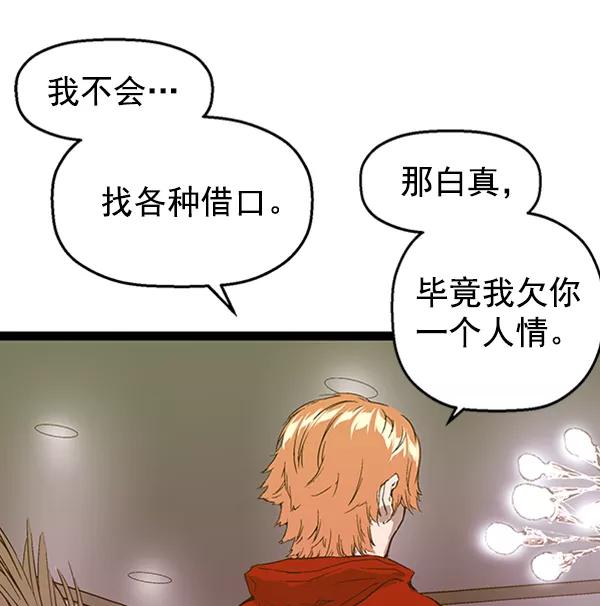 《英雄联萌》第103话 第131页