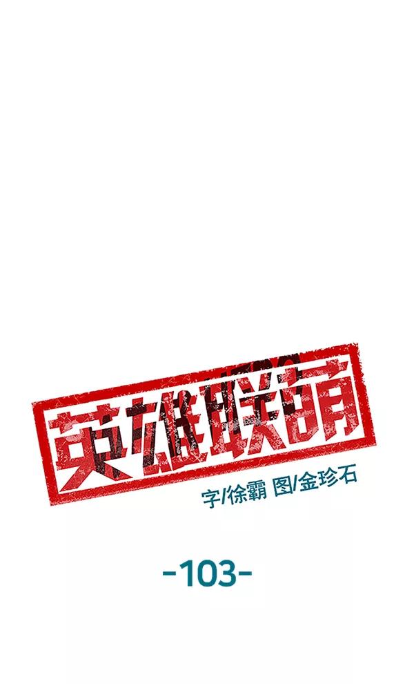 《英雄联萌》第103话 第70页