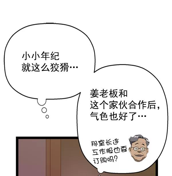 《英雄联萌》第103话 第86页