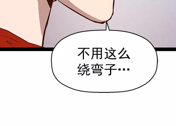 《英雄联萌》第103话 第119页