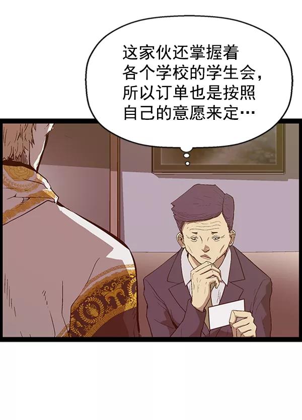 《英雄联萌》第103话 第82页