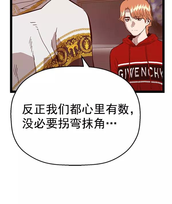 《英雄联萌》第103话 第124页
