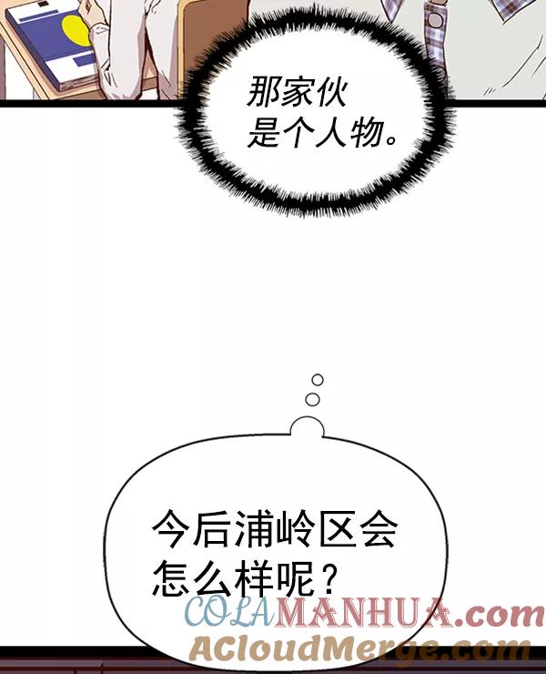 《英雄联萌》第104话 第57页