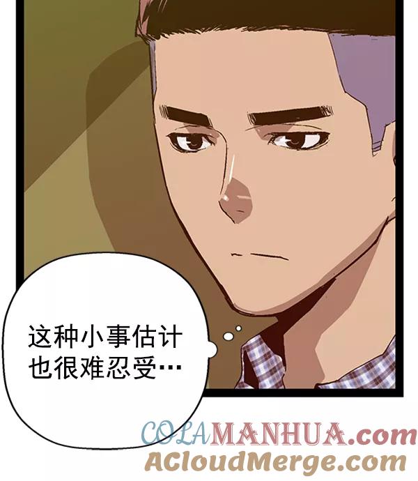 《英雄联萌》第104话 第77页