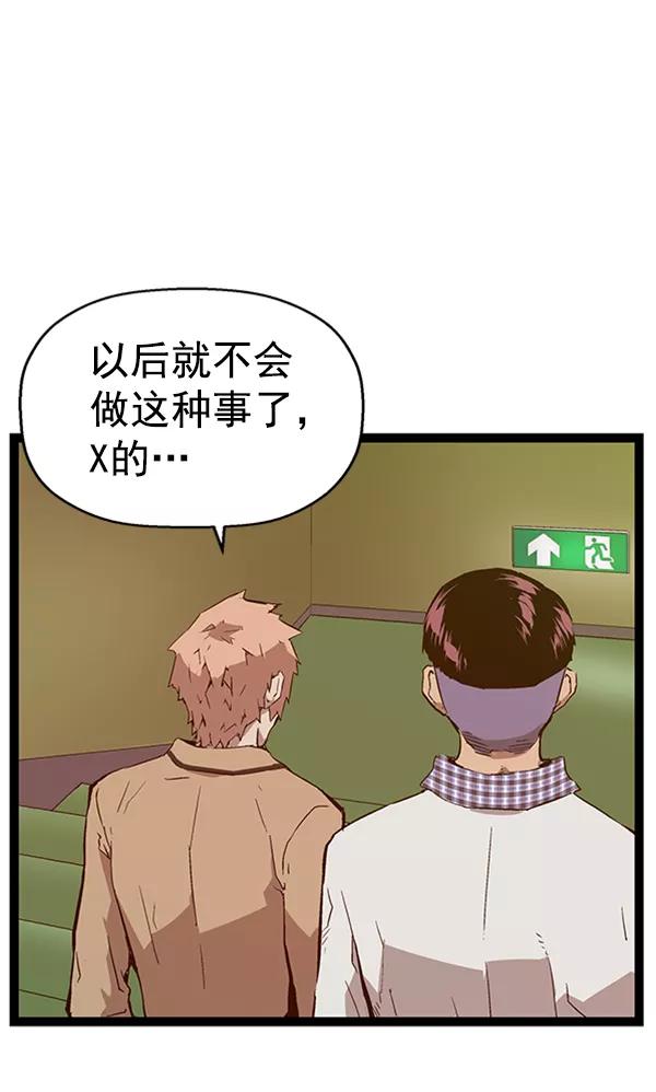 《英雄联萌》第104话 第74页