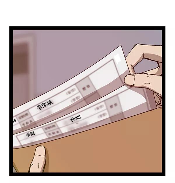 《英雄联萌》第104话 第88页