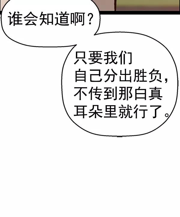《英雄联萌》第104话 第128页