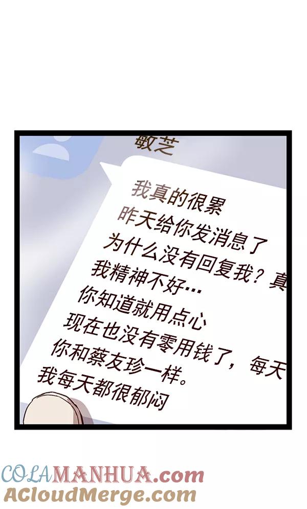 《英雄联萌》第104话 第41页