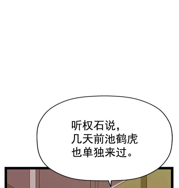 《英雄联萌》第104话 第71页