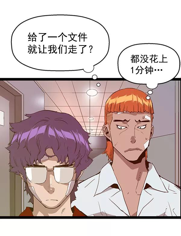 《英雄联萌》第104话 第83页