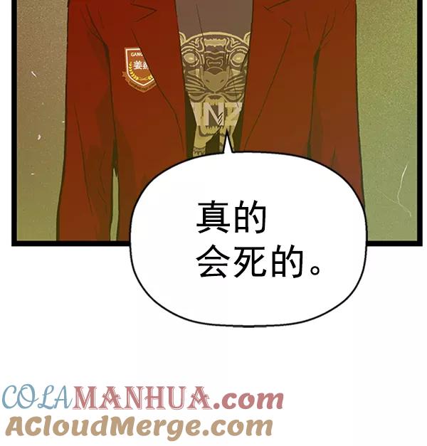 《英雄联萌》第104话 第133页