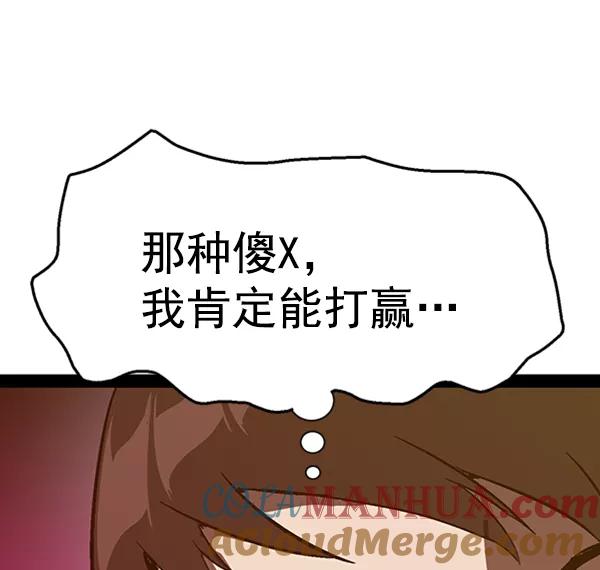《英雄联萌》第104话 第9页