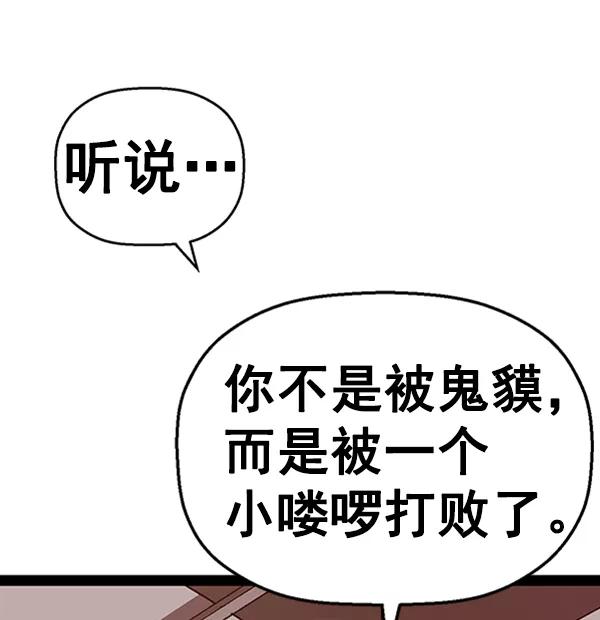 《英雄联萌》第104话 第106页