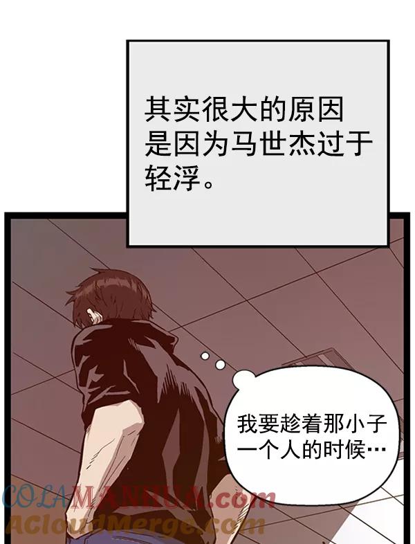 《英雄联萌》第104话 第37页