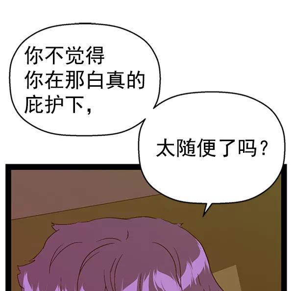《英雄联萌》第104话 第123页