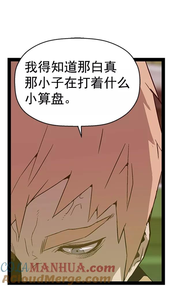 《英雄联萌》第104话 第73页